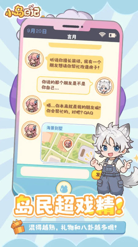 小岛日记 截图