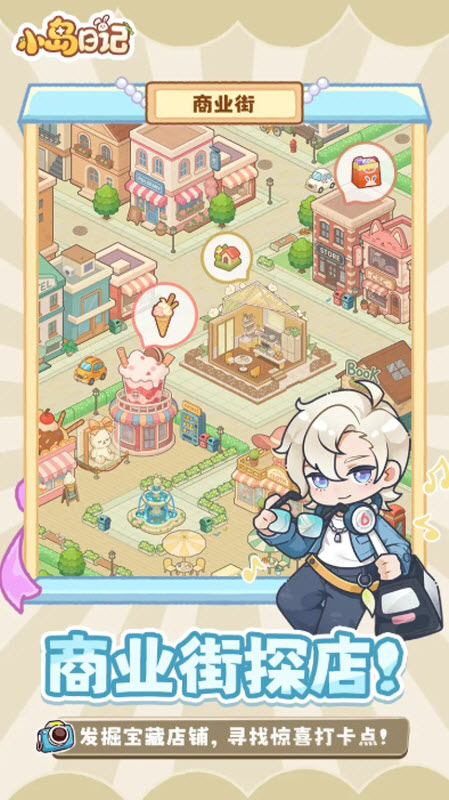 小岛日记 截图