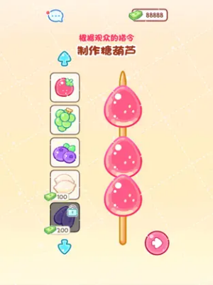 糖葫芦达人正版游戏 截图