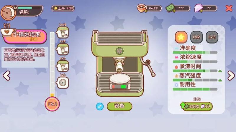 可口的咖啡美味的咖啡正版 截图