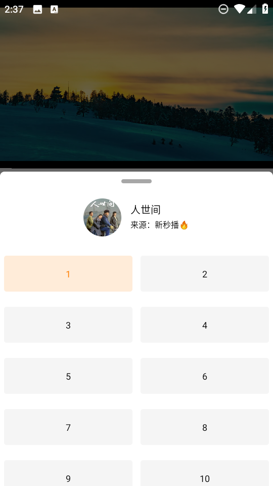 影视猫 Plus 截图
