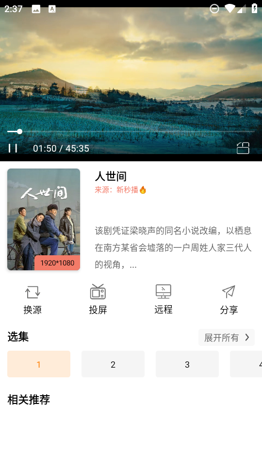 影视猫 Plus 截图