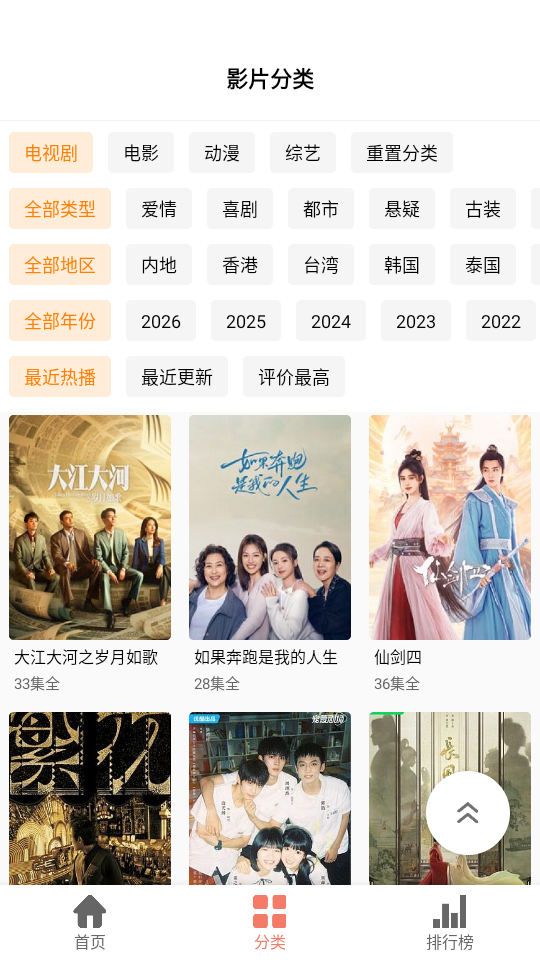 影视猫 Plus 截图