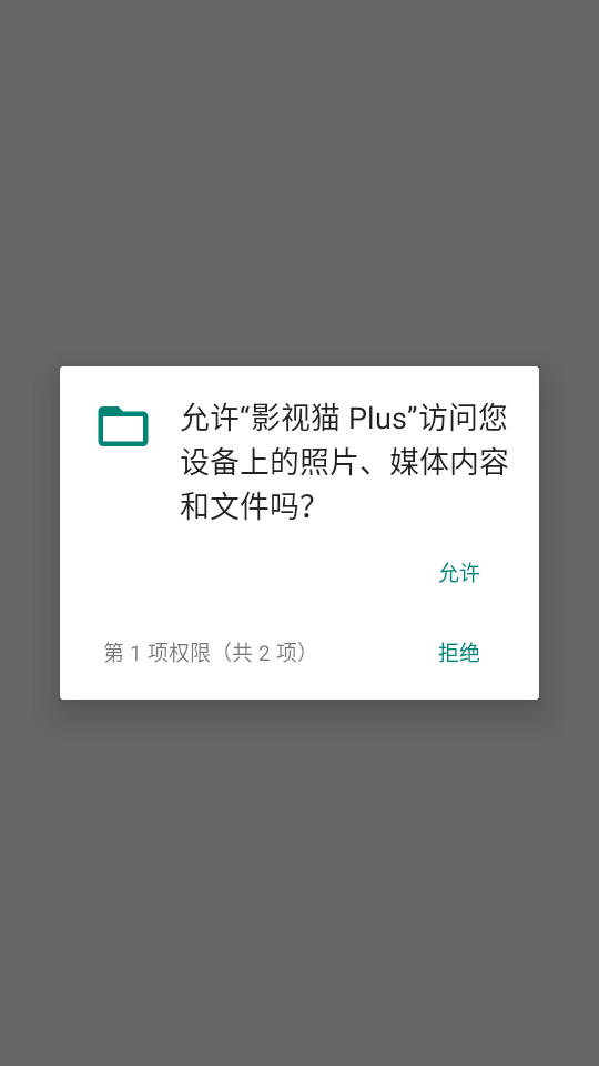 影视猫 Plus 截图