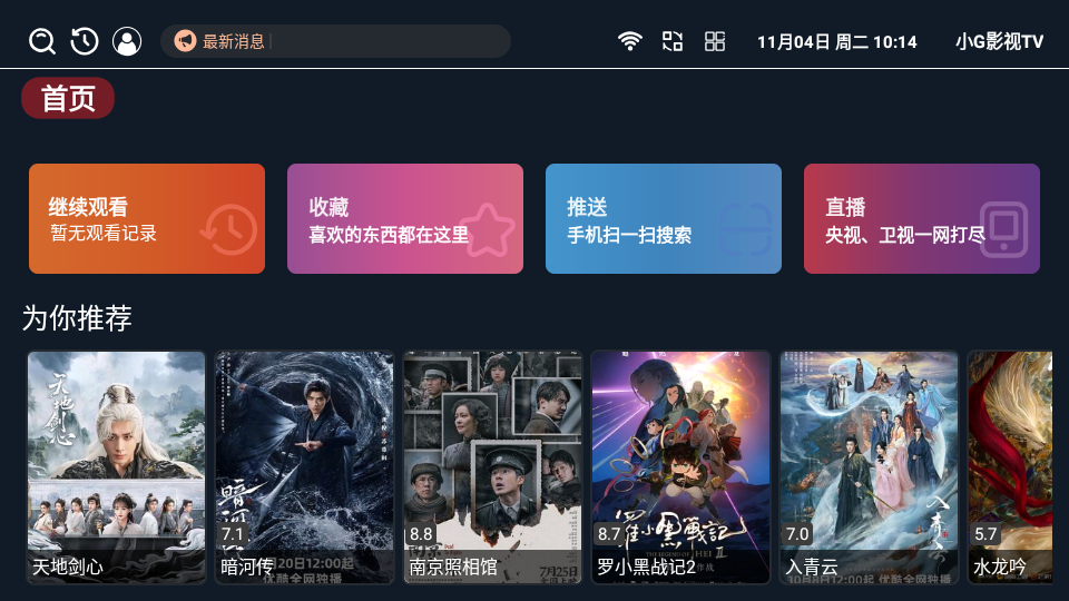 小G影视TV 截图