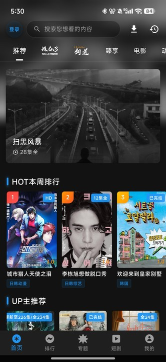 坚果视频免费版 截图