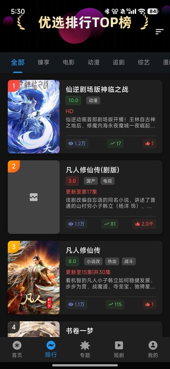 坚果视频免费版 截图