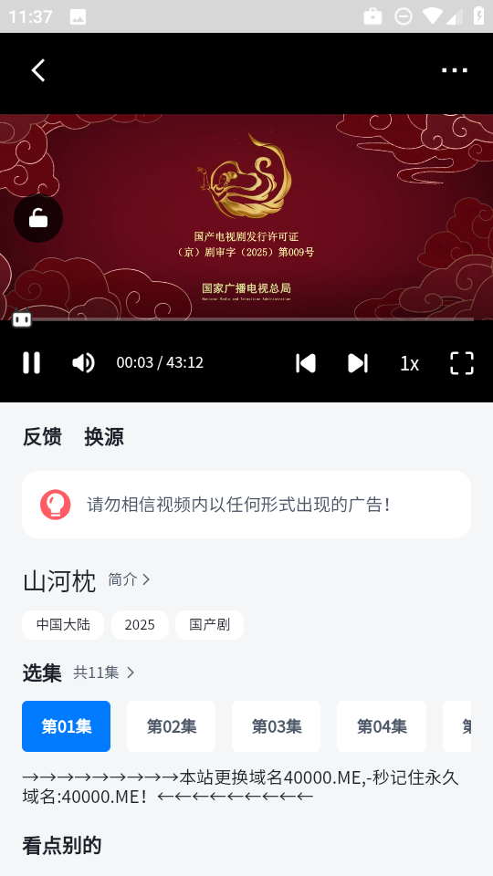 四万影视 截图
