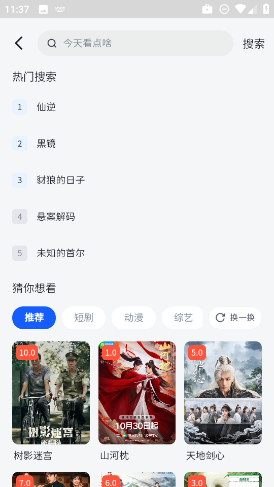 四万影视 截图