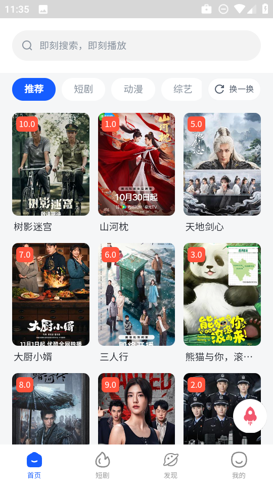 四万影视 截图