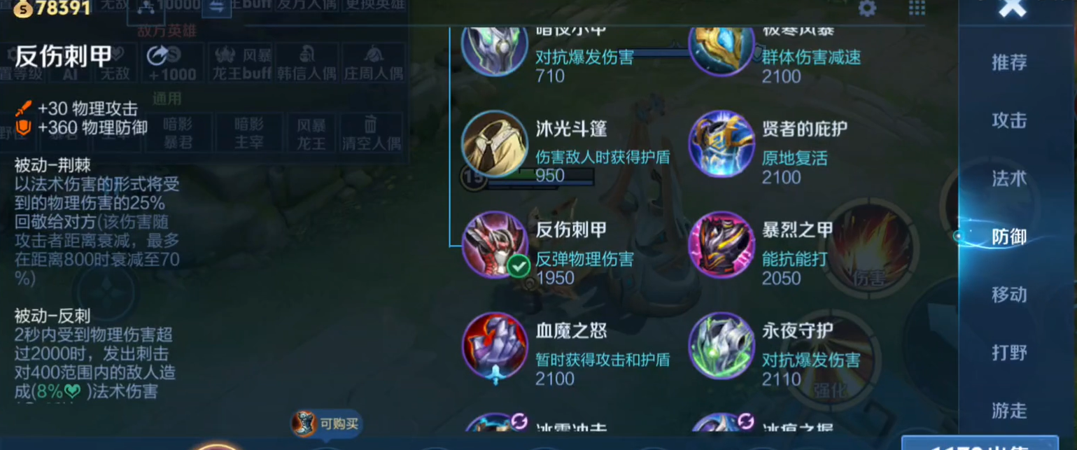 王者荣耀打野刘禅怎么出装