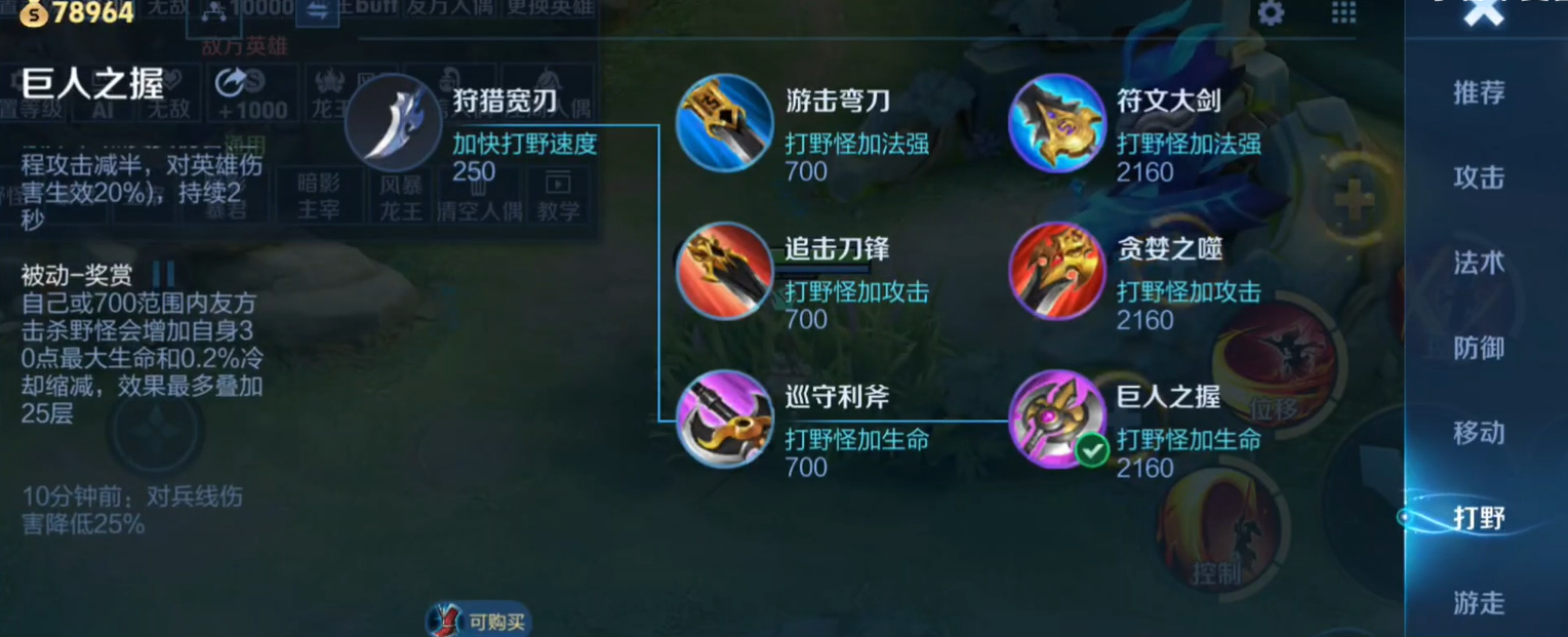 王者荣耀打野刘禅怎么出装