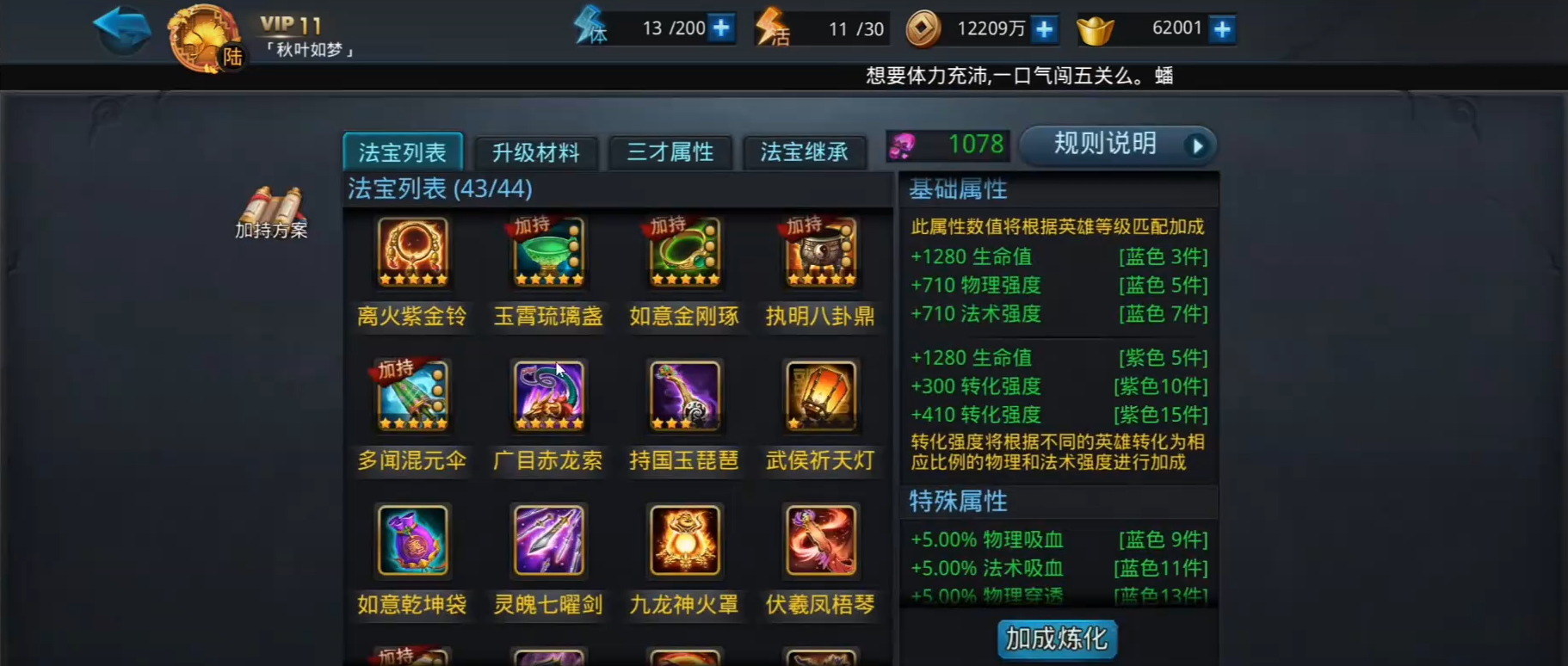 乱斗西游2法宝怎么获得