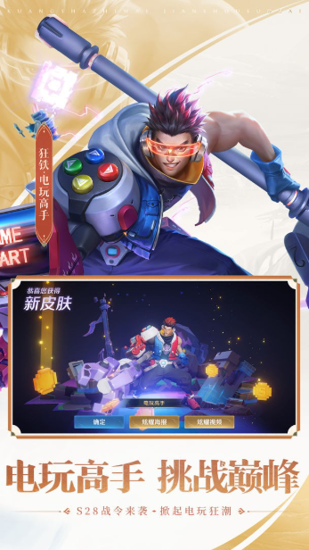 王者荣耀体验服官方正版 截图