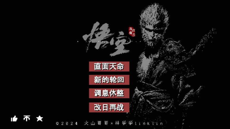 黑神话悟空像素版 截图