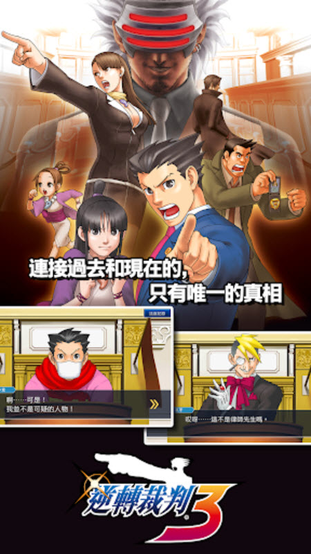 逆转裁判123 截图