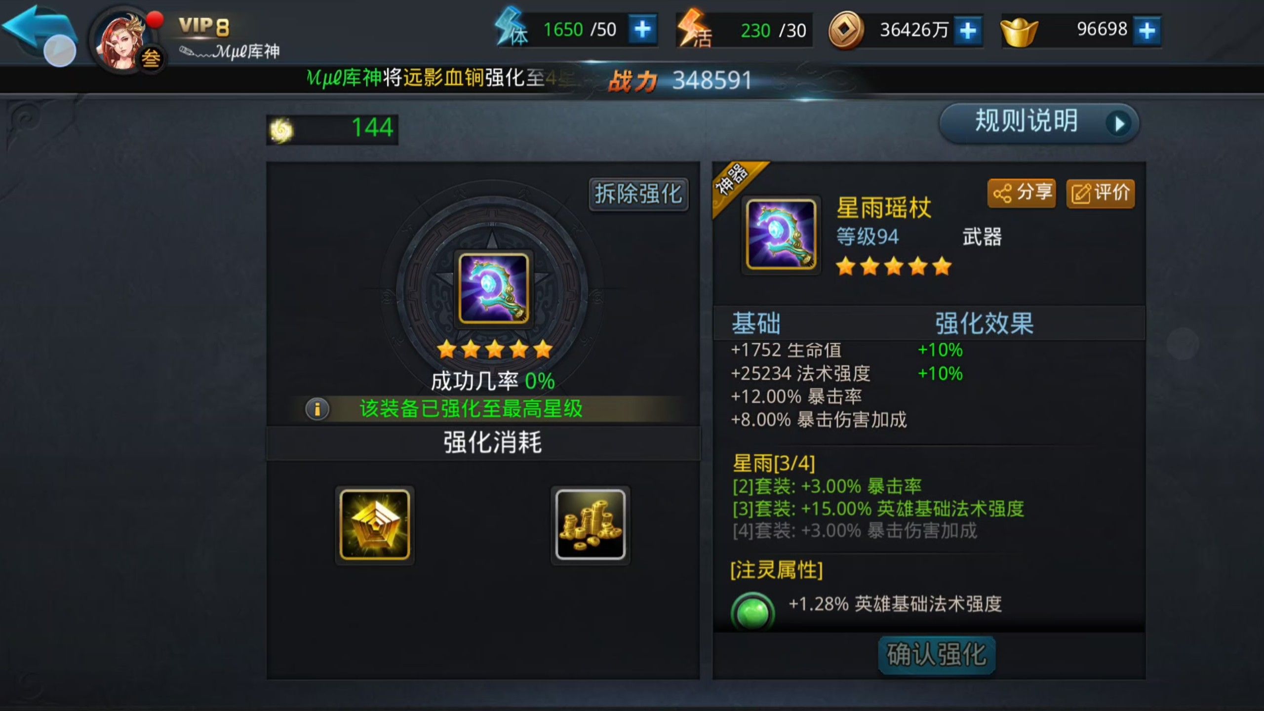乱斗西游2星雨套装怎么得