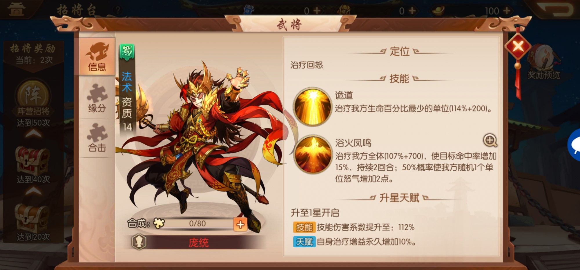 少年三国志2庞统带什么神兵
