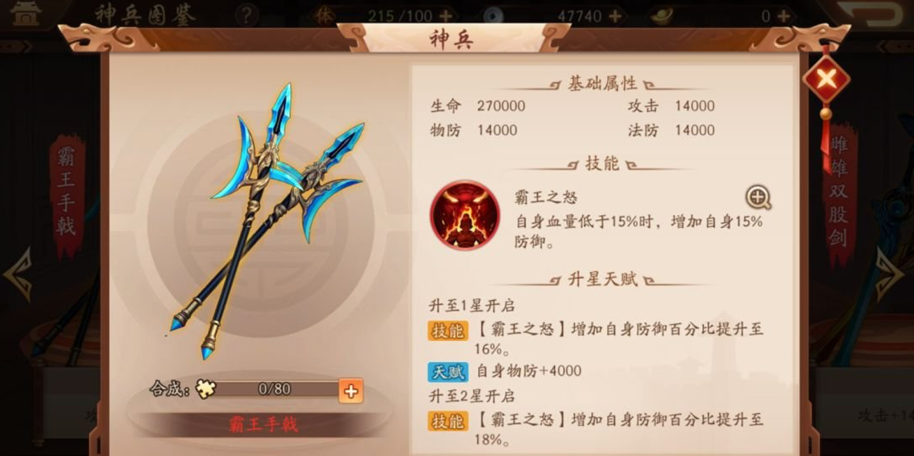 少年三国志2庞统带什么神兵