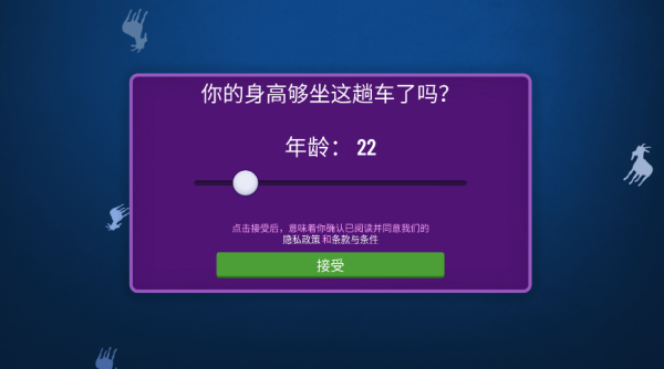 模拟山羊 模拟山羊