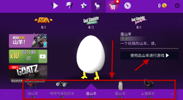 模拟山羊 模拟山羊