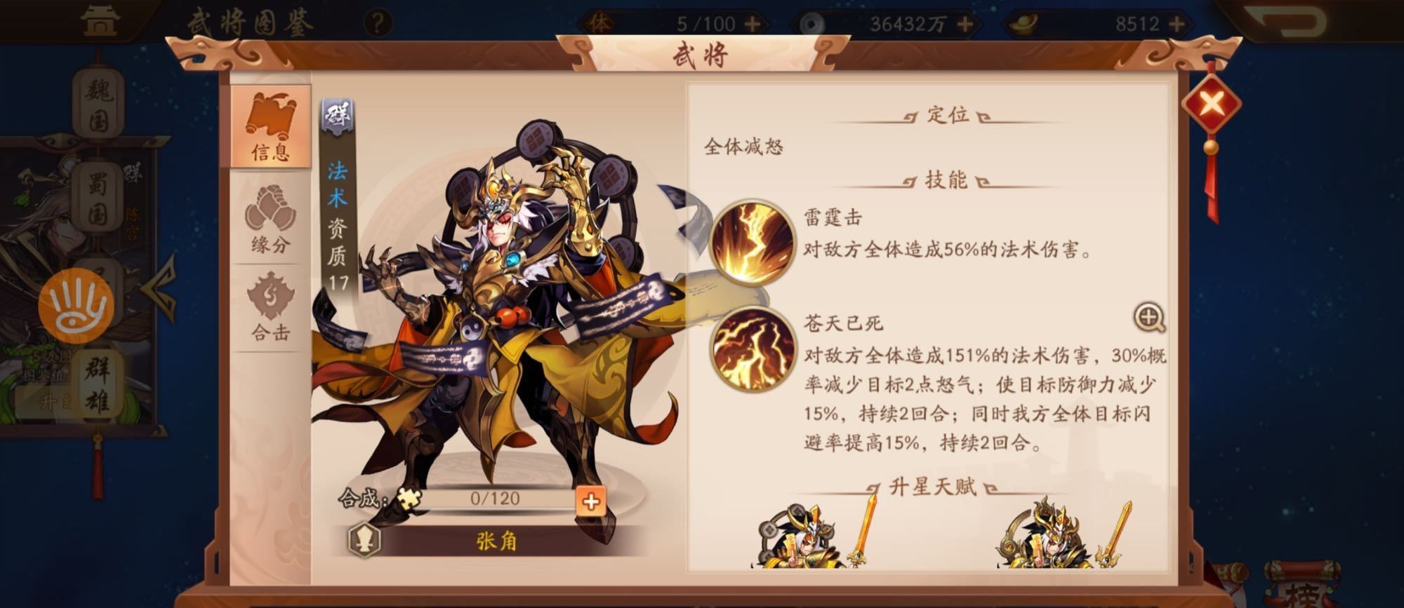 少年三国志2群雄怎么站位