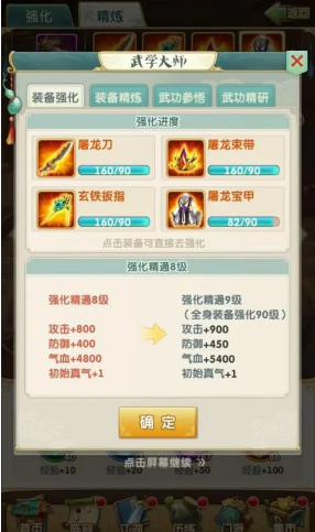 大掌门2如何加功力