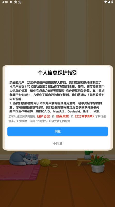 圆球大作战