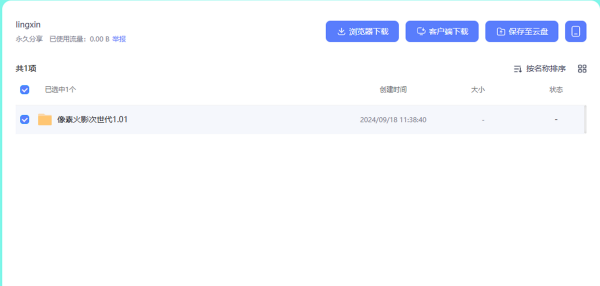 像素火影次世代电脑版 像素火影次世代电脑版