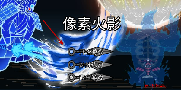 像素火影红面具 像素火影红面具