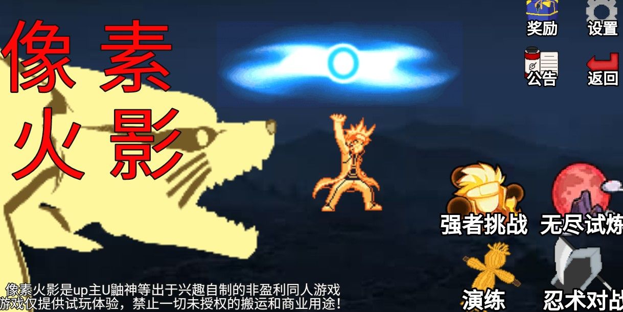 像素火影单机最终版
