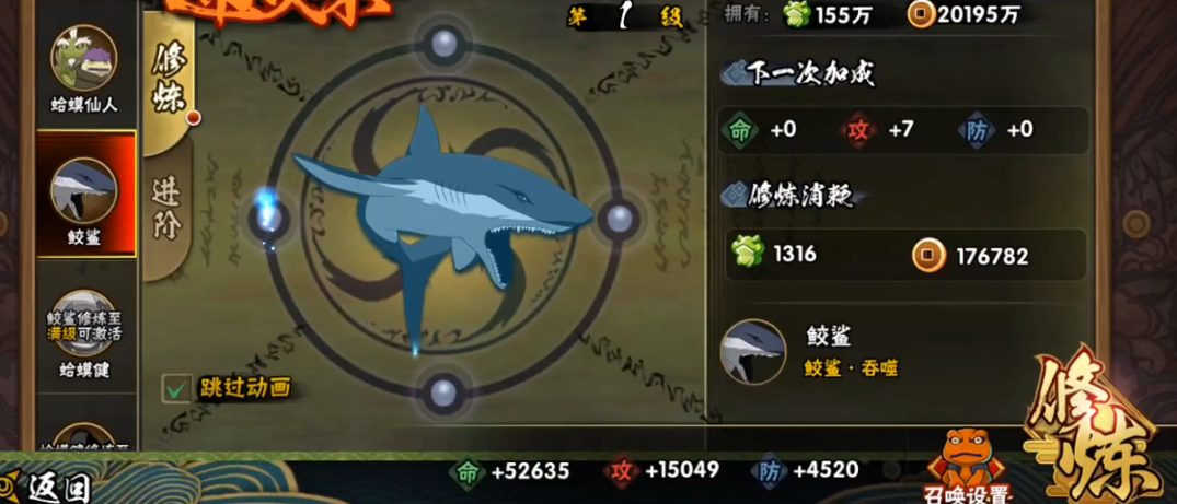 火影忍者手游怎么获得胶鲨