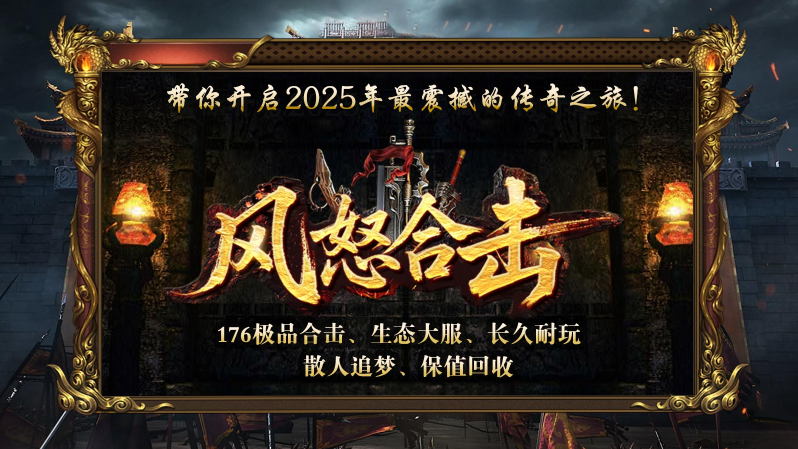 风怒合击 截图