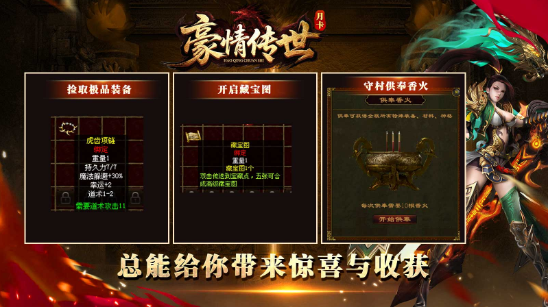 豪情传世 截图