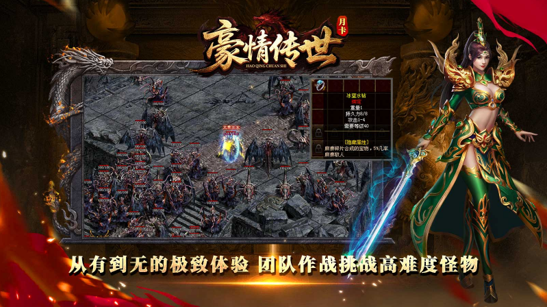 豪情传世 截图