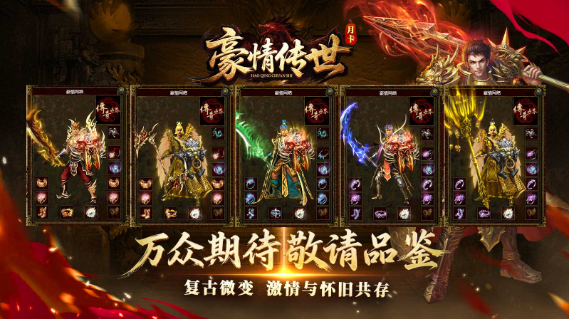 豪情传世 截图