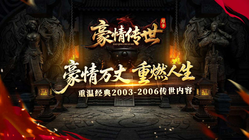 豪情传世 截图