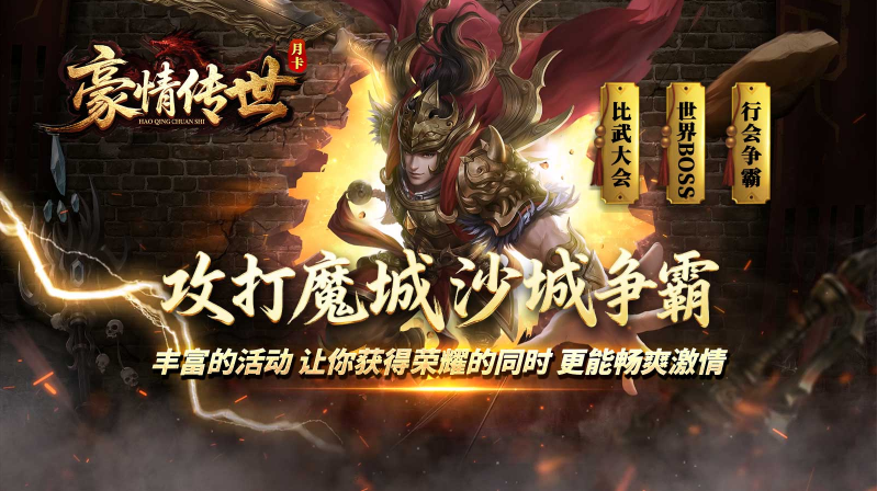 豪情传世 截图