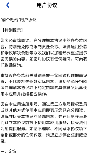 消个毛线 截图