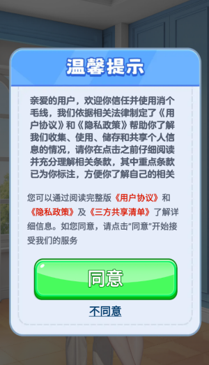 消个毛线 截图