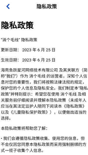 消个毛线 截图