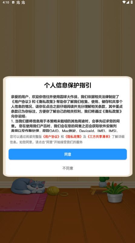 圆球大作战 截图
