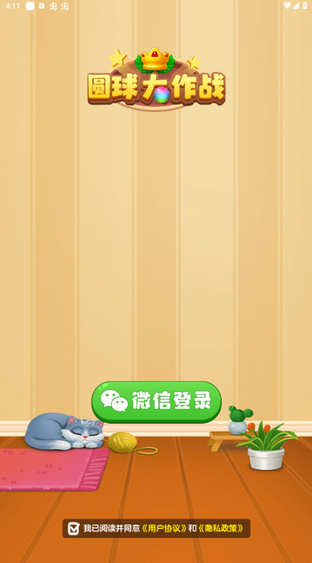 圆球大作战 截图