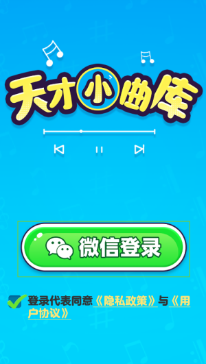 天才小曲库红包版 截图