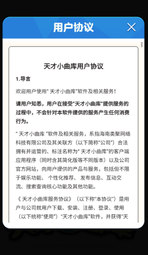 天才小曲库红包版 截图
