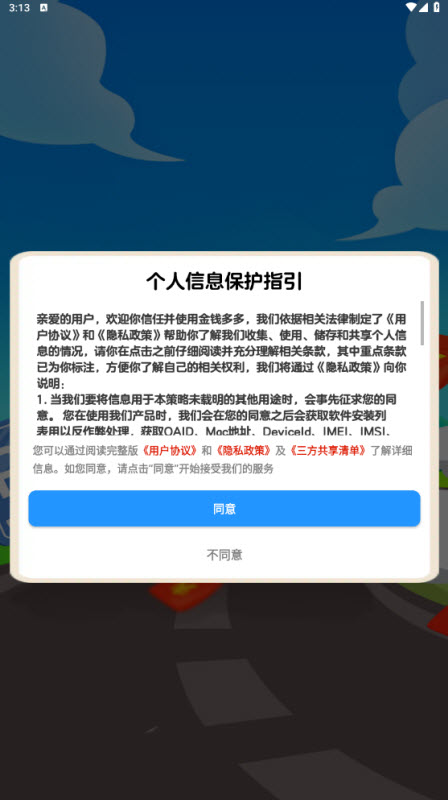 金钱多多 截图