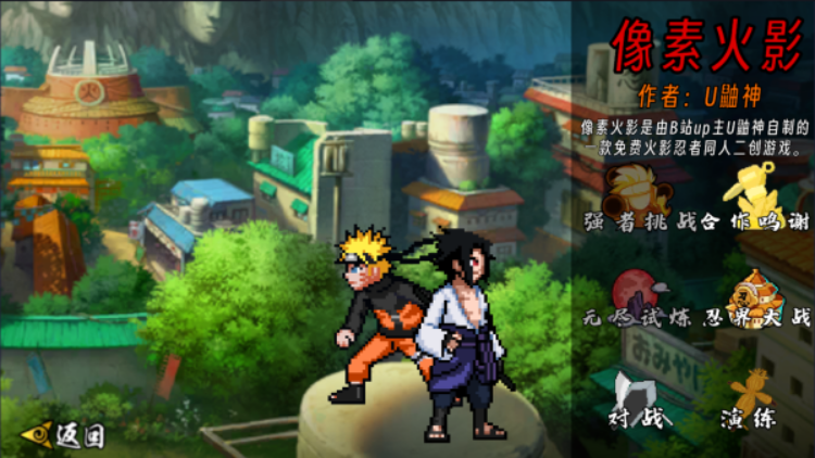 像素火影次世代电脑版 截图