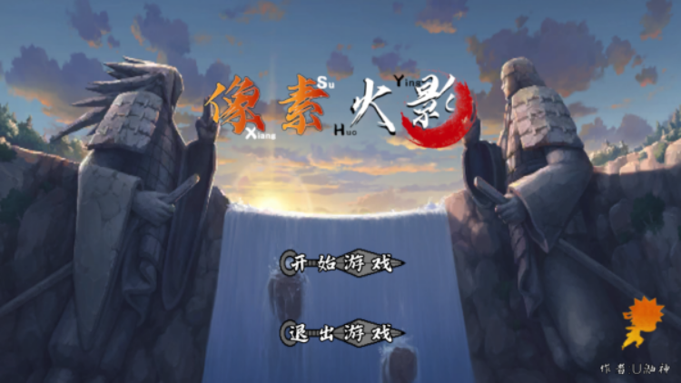 像素火影次世代电脑版 截图