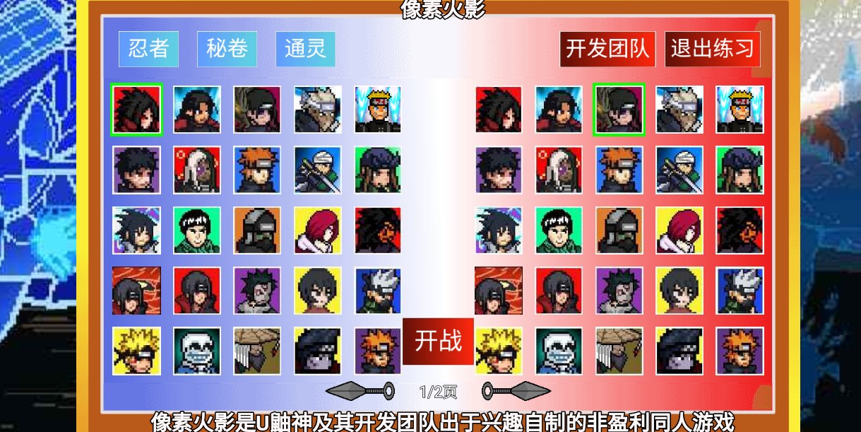 像素火影单机最终版 截图