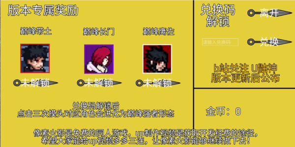 像素火影韩涵改版终章 截图